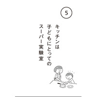 理系脳を育む秘訣とは？ キッチンは子どもにとってのスーパー実験室 画像