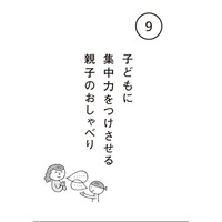 「子どもがなかなか集中して勉強しない」その時親はどうする？ 画像