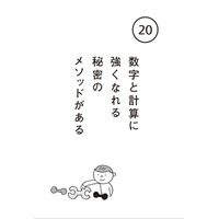 名門中に多数合格、名家庭教師が説く計算力を鍛えるための3つの視点 画像