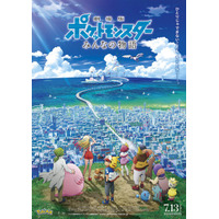 7/13公開、2018年のポケモン劇場版新作は「みんなの物語」 画像