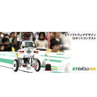 「ETロボコン2018」全国12地区で参加者向け説明会 画像