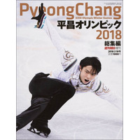 羽生結弦のエキシビションまで収録「平昌オリンピック総集編」発売 画像