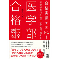 最低2,000万円の高額な学費、それでも医学部受験者が増える理由とは？ 画像