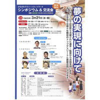 夢に向けて…具志堅幸司氏ら神奈川ゆかりのアスリートが集結3/21 画像