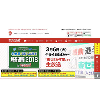 【高校受験2018】大分県公立高校入試の解答速報、OAB・ネットで生放送…3/6午後4時50分から 画像