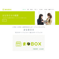 河合塾、NSD「まなBOX」代理販売…学校のeポートフォリオ活用促進 画像