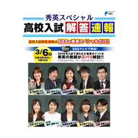 【高校受験2018】静岡県公立高入試、静岡放送で解答速報3/6放送 画像