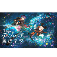 ディズニーのプログラミング学習教材「テクノロジア魔法学校」4/21発売 画像