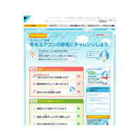 ダイキン、子ども向けに冬の節電啓発サイト 画像