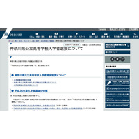 【高校受験2018】神奈川県立高入試、自己情報開示請求について説明 画像