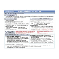 文科省「第3期教育振興基本計画」答申を公表、5つの基本方針と21の教育政策 画像