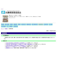 【高校受験2019】兵庫県公立高入試の日程、推薦入学2/15・学力検査3/12 画像