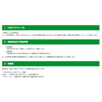 若年層の自殺防止、東京都がLINEで相談受付3/19-31 画像