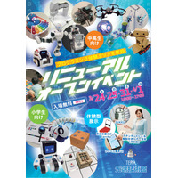 【春休み2018】TEPIA先端技術館、プログラミングエリア新設イベント 画像