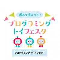 【春休み2018】遊んで身に付く、プログラミングトイフェスタ3/25 画像