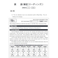 大学入学共通テスト、試行調査「英語」問題・正答率速報を公表 画像