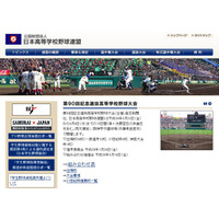 【高校野球2018春】第90回センバツ高校野球、出場36校の組合せ決定 画像