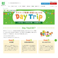 ネイティブ教師と水族館、栄光×シェーン英会話「DayTrip」4月 画像