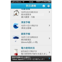 ヤフーからiPhoneアプリ「防災速報」…地震・津波・豪雨・停電など 画像