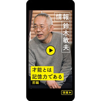 ジブリ・鈴木氏ら講義「私立スマホ中学」第2弾を無料公開 画像