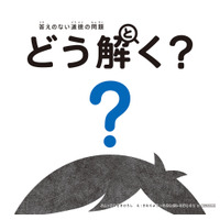 羽生善治や池上彰ら参加「答えのない道徳の問題 どう解く？」ポプラ社3/23 画像