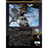 スペースシャトルのすべてを網羅するiPadアプリ登場 画像