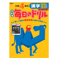 潟・媛など小学漢字20字追加、学研の移行措置対応教材 画像