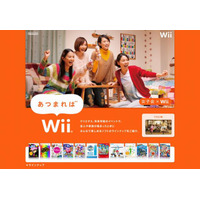 任天堂、親戚や女子会などに合わせた遊びを提案「集まればWii」 画像