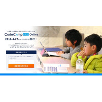 プログラミングスクール「CodeCampKIDS Online」4月開始 画像