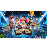 【夏休み2018】5大アリーナショー「世界一受けたい授業 THE LIVE 恐竜に会える夏！」7/21から 画像