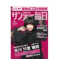 【大学受験2018】約2,300高校の大学合格実績、サンデー毎日・週刊朝日 画像