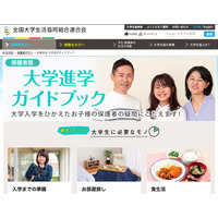 入学までの費用や食生活、保護者版「大学進学ガイドブック」 画像