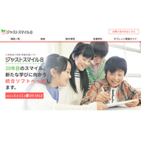 プログラミング・英語など網羅「ジャストスマイル8」6/11発売 画像