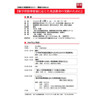 英検、英語の先生対象のセミナー2/25関東学院大 画像