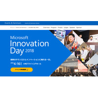 Microsoft Innovation Day 2018、学生・教育者・スタートアップら対象4/16 画像