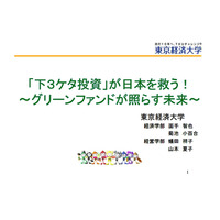 大学生の日銀プレゼンコンテスト、最優秀賞は東京経済大学 画像