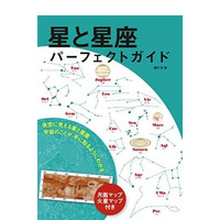 藤井旭著「星と星座パーフェクトガイド」Kindleストアで配信 画像