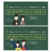 高校生対象、ビジネス基礎を学ぶオンライン講座…gaccoで5/8開講 画像