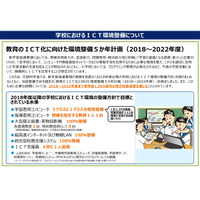 文科省「教育のICT化に向けた環境整備5か年計画」策定 画像