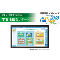 Skyの学習活動ソフト、2018年度版を6月発売 画像