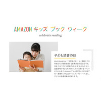 子どもの読書を応援「Amazon キッズブックウィーク」4/17-23 画像