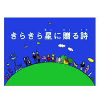 「こえほん」の詩集絵本で宇宙へ届ける詩を募集 画像