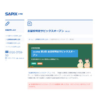 【中学受験2019】SAPIX、第1回志望校判定偏差値（4/15実施）筑駒72・桜蔭62など 画像