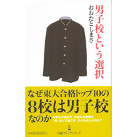 中高の思春期を男だけで過ごす利点「男子校という選択」 画像