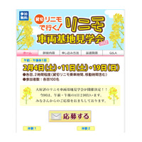 愛知県、「貸切リニモで行く！ リニモ車両基地見学会」2/4・11・19 画像