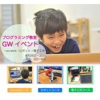 【GW2018】プログラミング・電子工作を体験、東京・四谷 画像