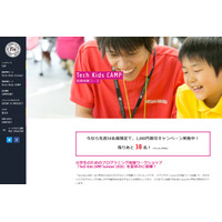 【夏休み2018】未経験も歓迎、CA Tech Kidsプログラミングキャンプ 画像