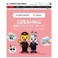 JAL×ベネッセ、親子でゆく空の旅を応援…しまじろう機内サービスなど 画像