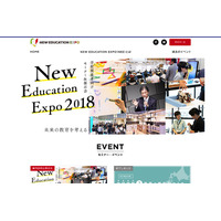 「New Education Expo2018」東京6/7-9、大阪6/15・16 画像