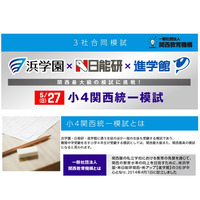 【中学受験】算数・国語の難問に挑戦「小4関西統一模試」5/27 画像